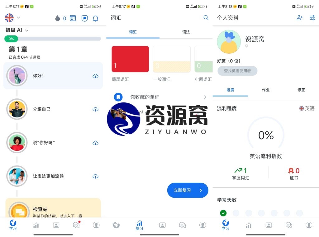 博树 v31.18.2 Busuu语言学习，让语言学习变得更有趣，解锁高级版