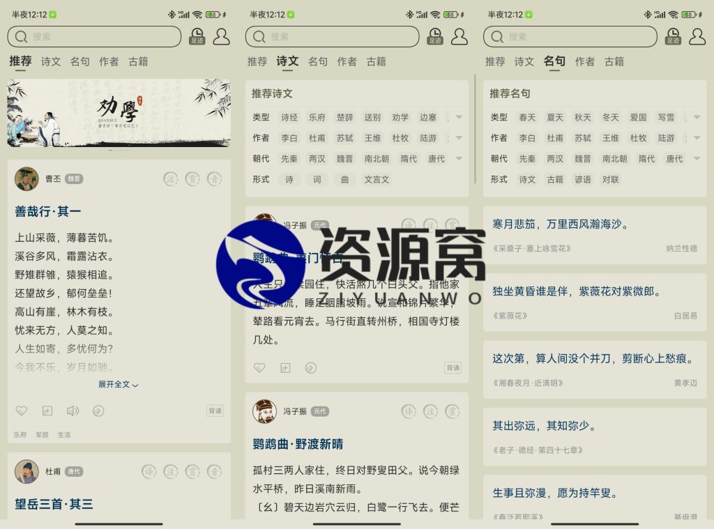 古诗文网 v3.4.8 发表及获取古诗文相关资料，去广告版