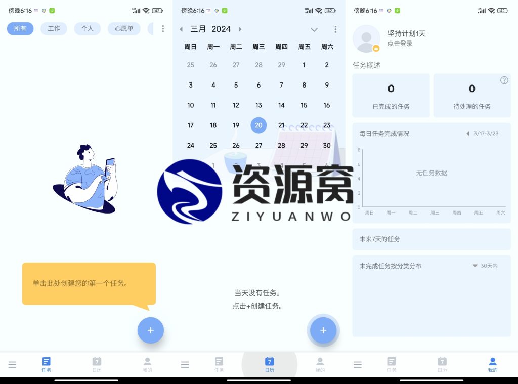 To Do List v1.02.43 待办事项，时间管理软件，解锁专业版