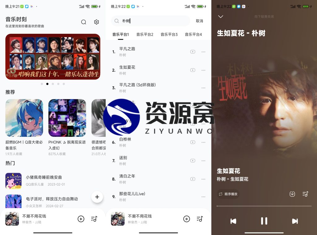 音乐时刻 v1.1.6 免费的音乐软件，支持无损音质在线播放，无付费无广告