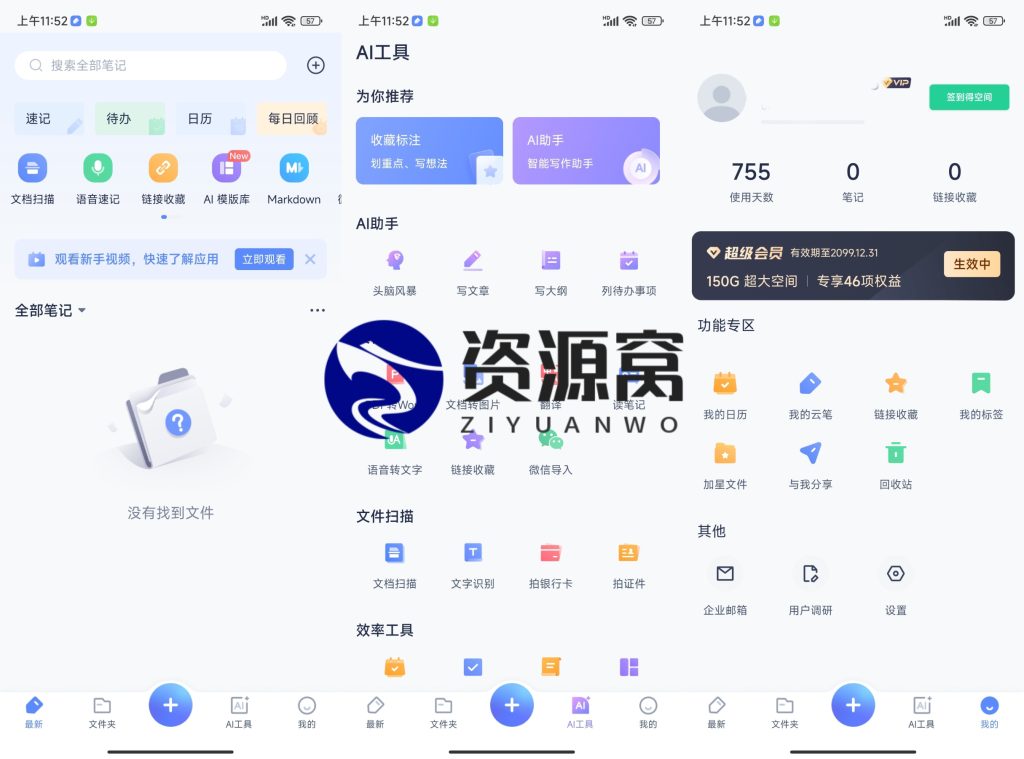 有道云笔记 v7.4.360 来自网易的笔记软件，去广告专业版