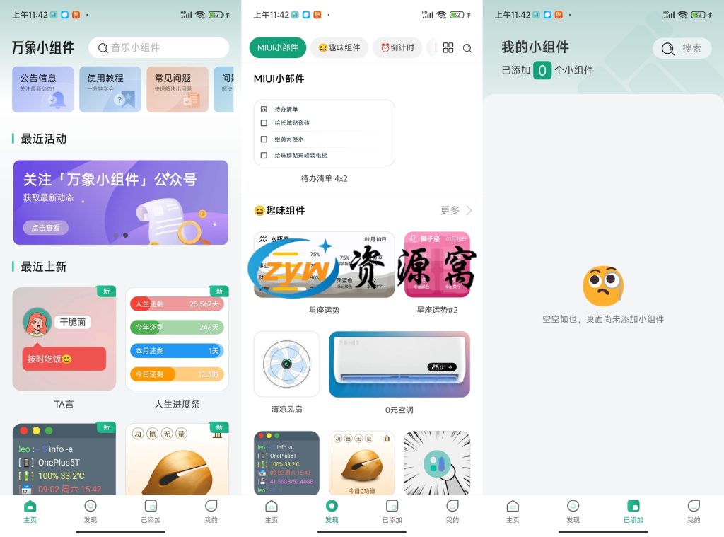 万象小组件 v5.1.12 精美好看的桌面小组件软件，解锁会员版