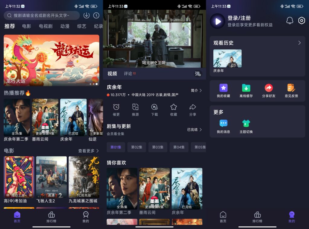 即刻追剧 v6.2.0 提供海量高清电影、电视剧等影视，去广告纯净版