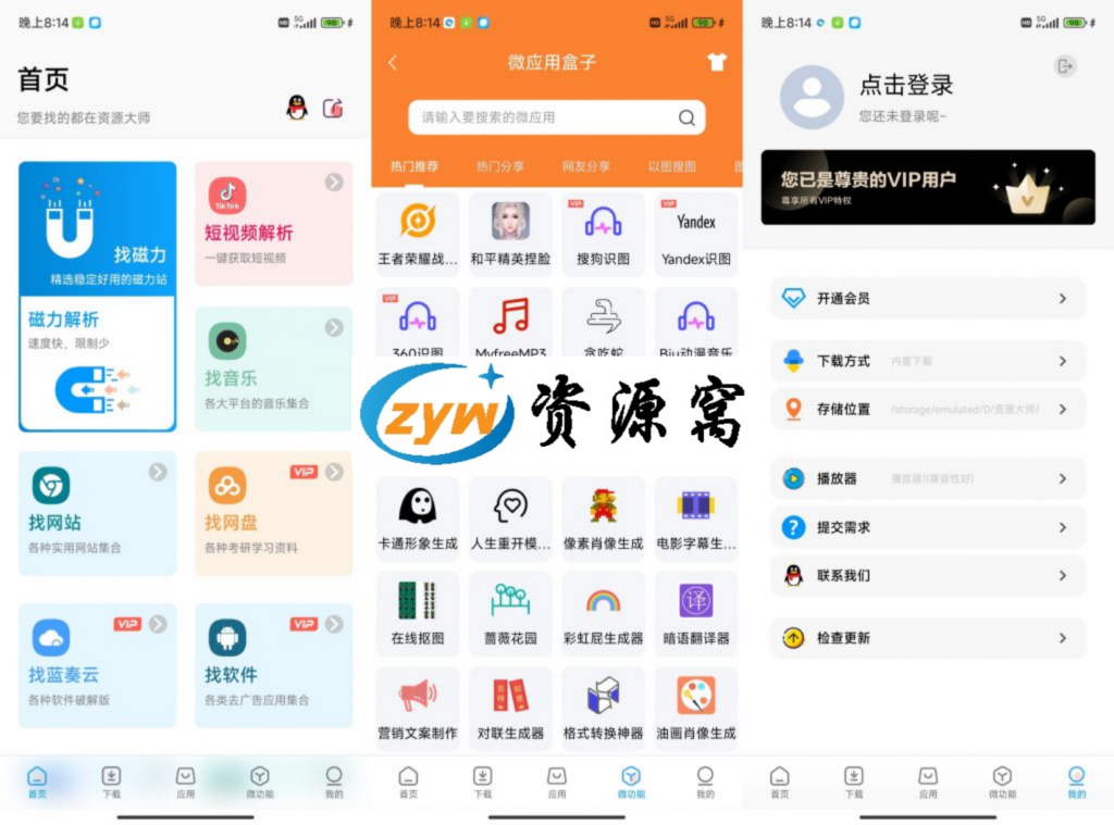 资源大师 v1.9.3 解锁会员版 找磁力 | 音乐 | 影视 | 图片全能资源搜索工具