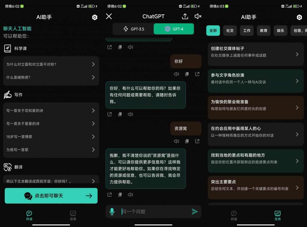 ChatGPT智能助手 v1.8.5，智能聊天对话问答机器人 解锁高级版