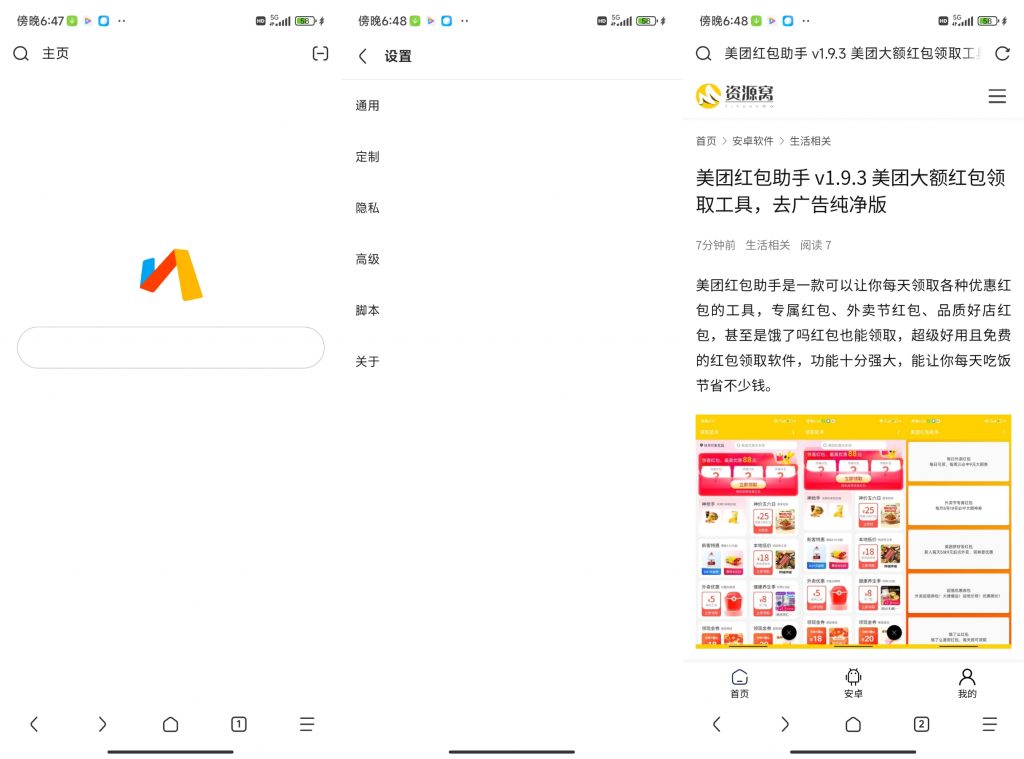 Via浏览器 v5.5.0 简洁轻快的浏览器，无广告、简约、强大，支持调用IDM