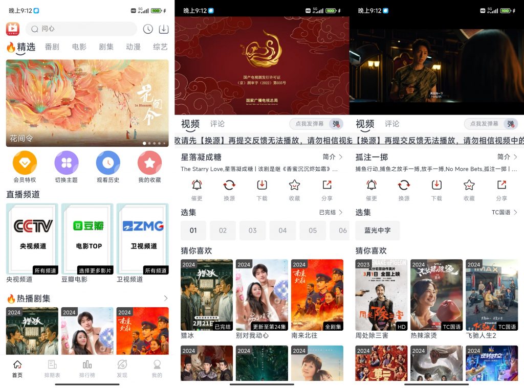 全民聚视 v1.5.1 好用的影视播放软件，去广告纯净版