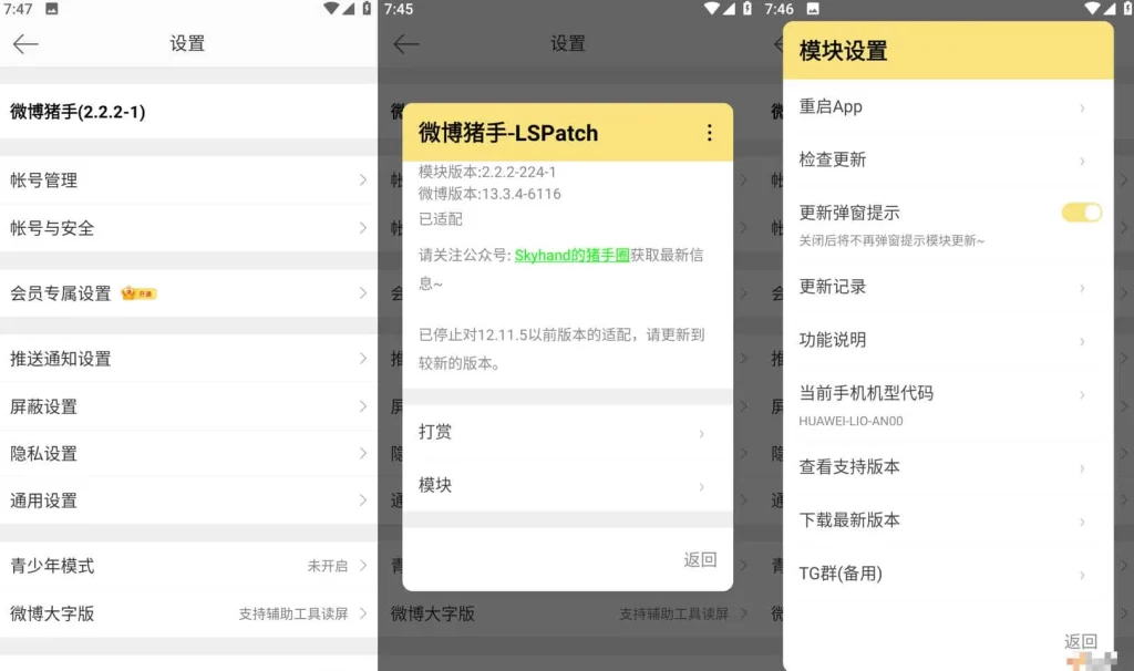 微博 v14.4.2 内置微博猪手2.2.9-274模块，去广告、去推荐、去各种提示