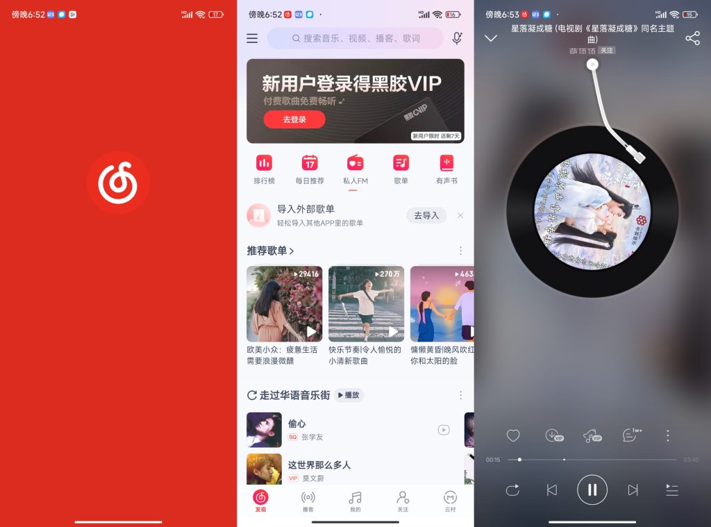 网易云音乐 v1.0.22/v8.9.20 专注于发现与分享的音乐，解锁本地黑椒会员版/去广告定制版