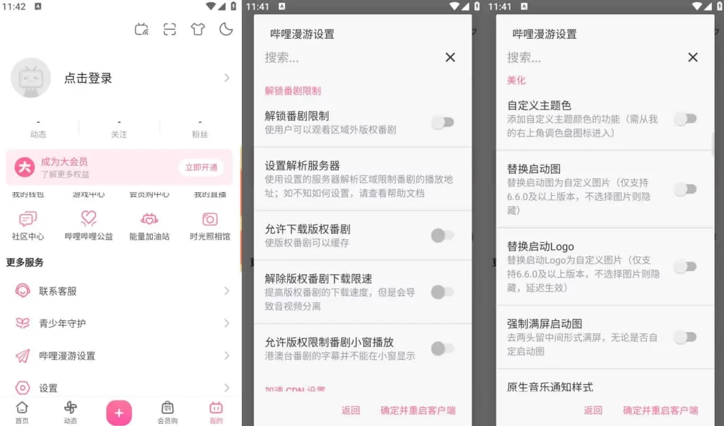 哔哩哔哩 v7.76.0 Bilibili，去广告内置哔哩漫游X，解锁实用功能