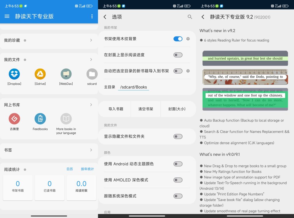 静读天下 v9.2 Moon Reader，功能强大的全能电子书阅读器，解锁专业版