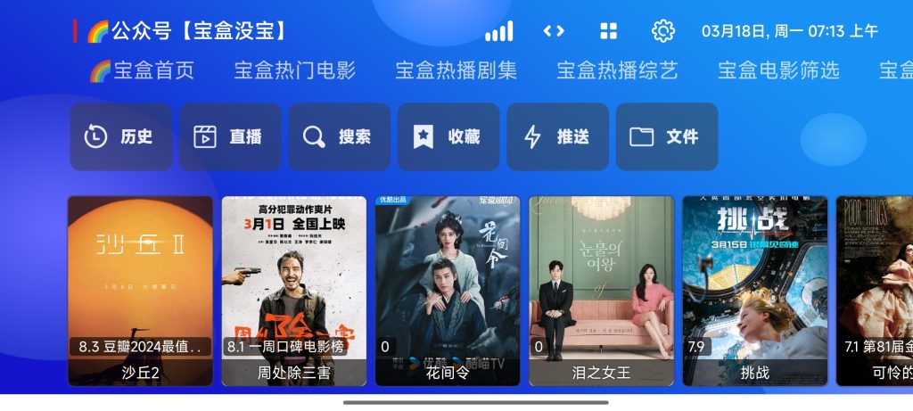 月光宝盒BOX v0309 精彩的影视免费追剧平台，内置直播+点播源版