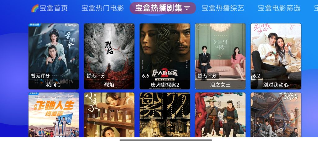 月光宝盒BOX v0309 精彩的影视免费追剧平台，内置直播+点播源版