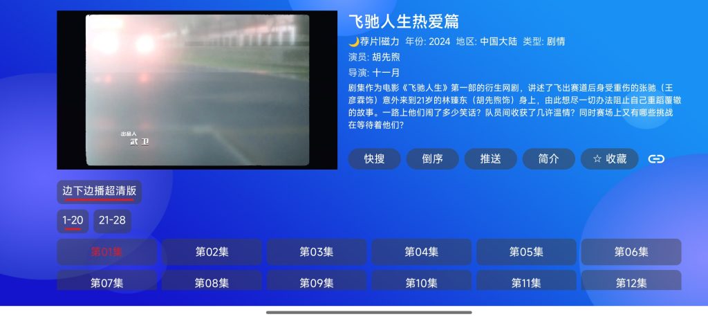 月光宝盒BOX v0309 精彩的影视免费追剧平台，内置直播+点播源版