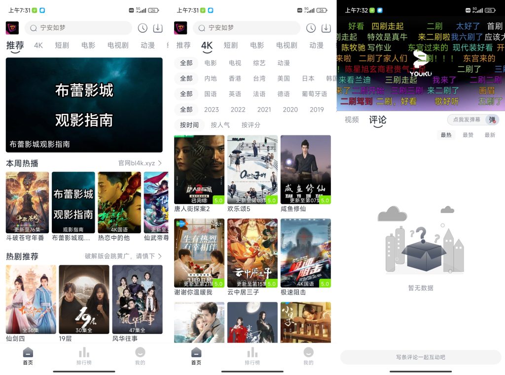 布蕾影城 v2.0.1 4K蓝光画质秒播追剧软件，去广告纯净修复版