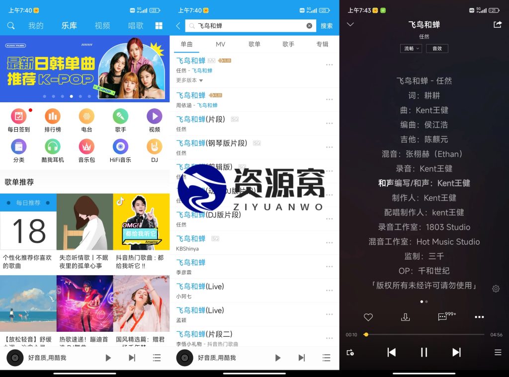 酷我音乐HD v8.5.4.7 大屏小屏都好用，解锁会员版