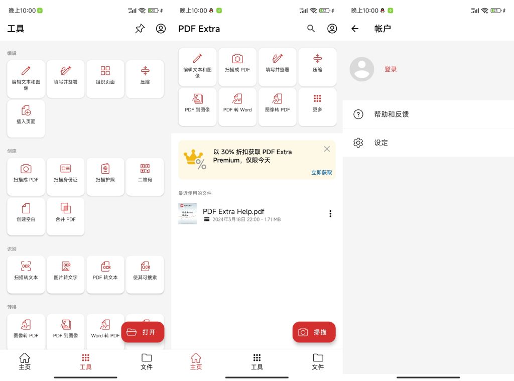 PDF Extra v10.14.2520 PDF编辑器，编辑、注释、签名，导出，解锁付费高级版