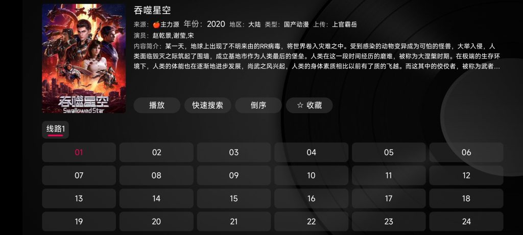 新苹果影视盒子 v1.3.3 最新内置版 电视端看影视的软件，免捐赠无广告修复版