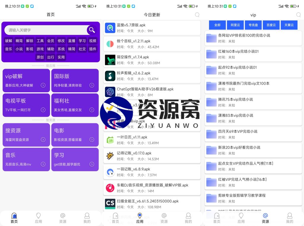 蓝搜 v5.7 新版APK资源搜索下载工具，海量修改应用随心下