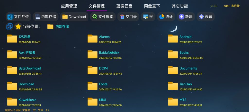 应用管家 v1.3.1 电视应用管理，超越了系统自带管理功能的应用，支持车机