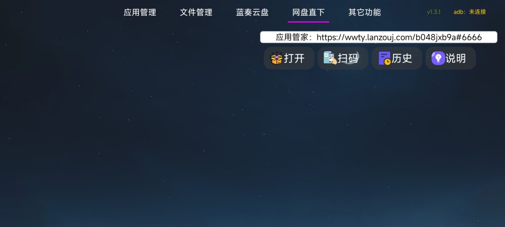 应用管家 v1.3.1 电视应用管理，超越了系统自带管理功能的应用，支持车机
