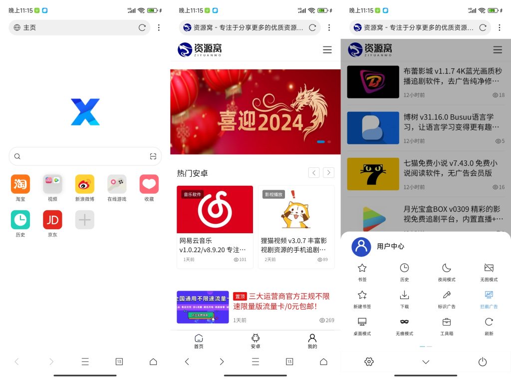 X浏览器 v4.6.0 谷歌版，浏览器扩展、JS脚本、资源嗅探、操控手势、广告拦截等