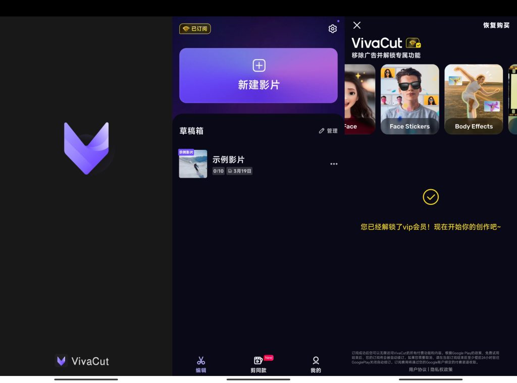 VivaCut v3.6.6 影视编辑神器，一款专业视频剪辑软件，解锁高级版