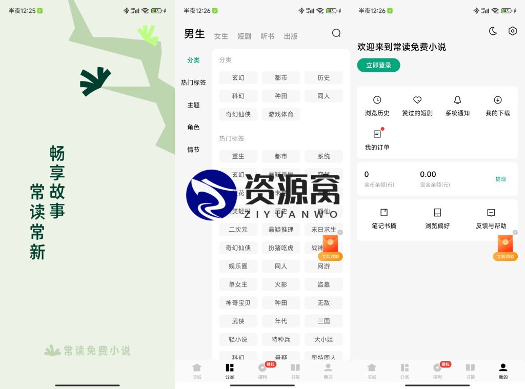 常读小说 v6.1.7.32 免费阅读，看书随心所欲，去广告纯净版