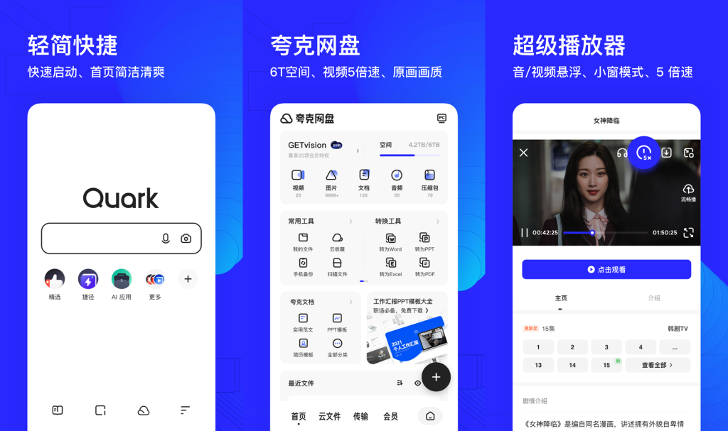 夸克浏览器 v6.11.0.530 无广告清爽版/自带各种黑科技浏览器软件