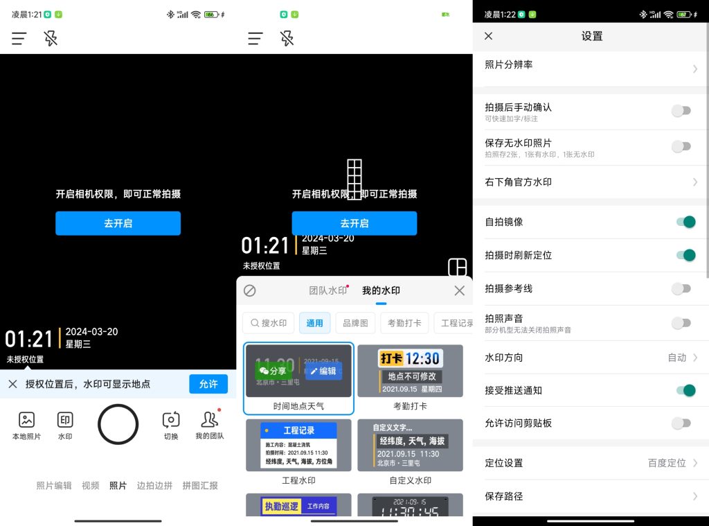 今日水印相机 v3.0.103.6 彩色文本水印、图片水印、定制水印等，解锁高级版