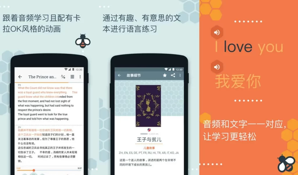 Beelinguapp v3.098 听有声书学习语言，丰富的英语有声读物，解锁高级版