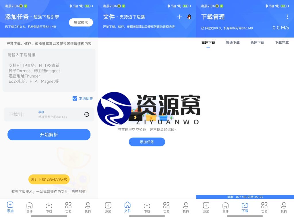 浩克下载 v1.6.2 最强的磁力下载器之一，支持多种下载协议