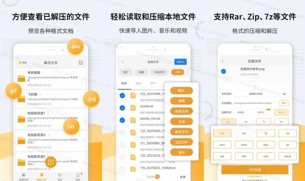 zip解压缩软件 v11.6.73 集解压缩/压缩和文件管理于一身的解压工具，解锁高级版