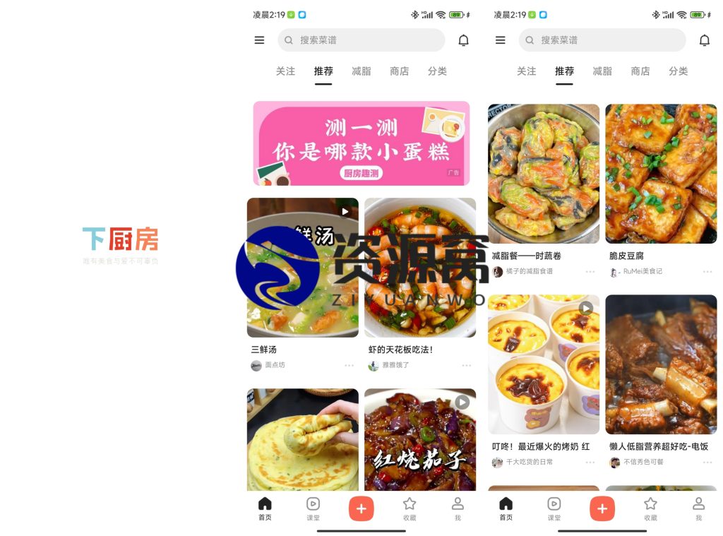 下厨房 v8.8.28 智能，简单和实用的食品应用程序，去广告去升级版
