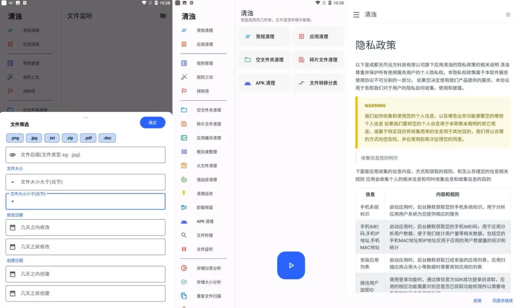 清浊 v2.0.9 应用编译优化内存清理工具，实用的清理类软件