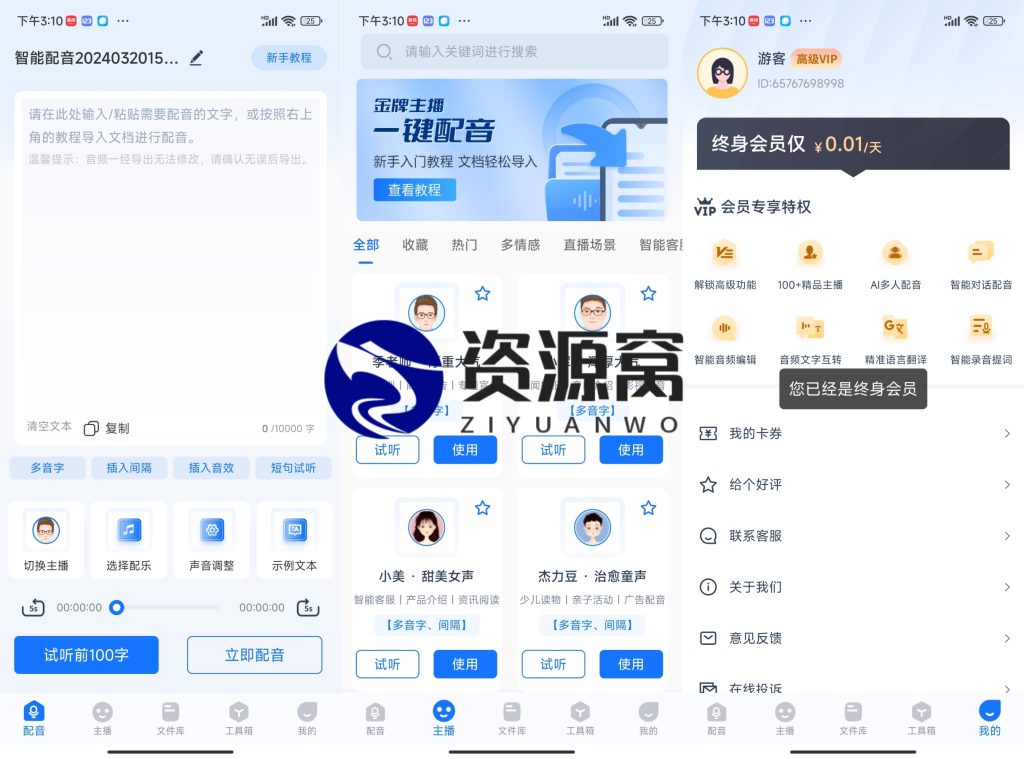 布谷鸟配音 v1.10.8.0 强大AI技术，轻松让AI完成内容配音，解锁会员版