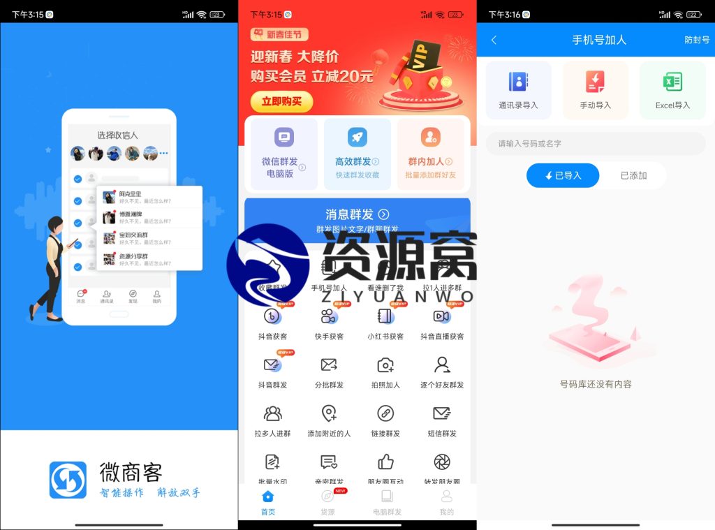 一键群发 v2.7.3 拥有众多微商工具，提供海量实用功能，解锁会员版