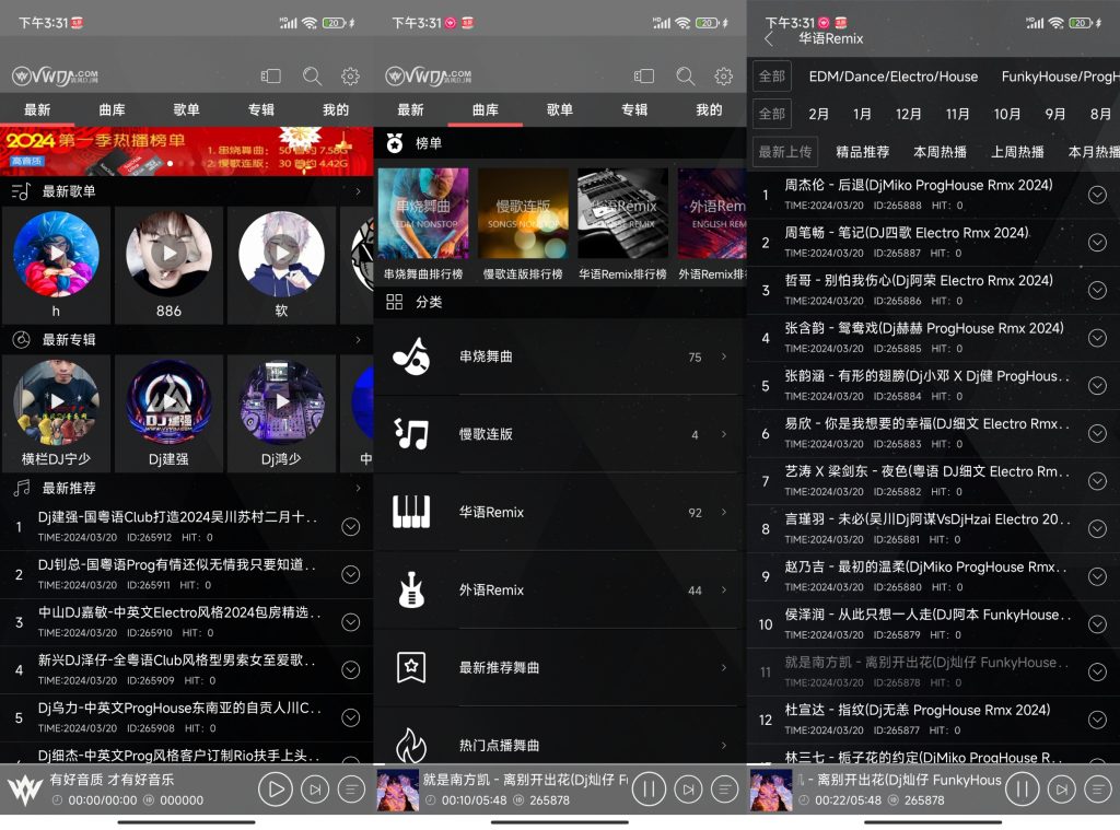 清风DJ v2.9.32 汇集各种类型的DJ音乐 支持多种音质选择，去广告版