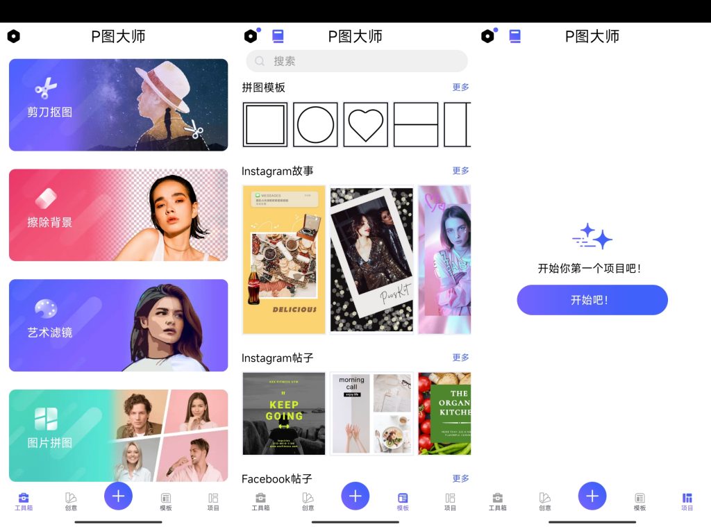 P图大师 v1.4.0 手机P图神器，创造独特个性照片，解锁会员版