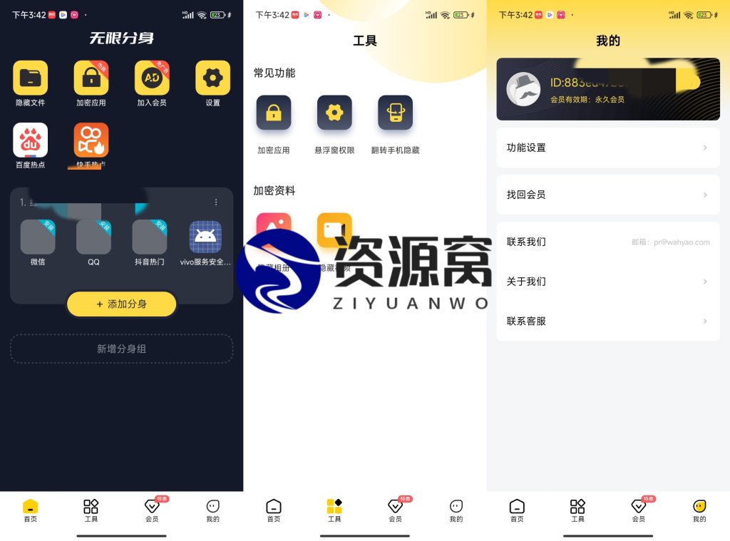 无限分身 v2.0.17 微信、游戏多开，机型模拟，虚拟定位，解锁会员版