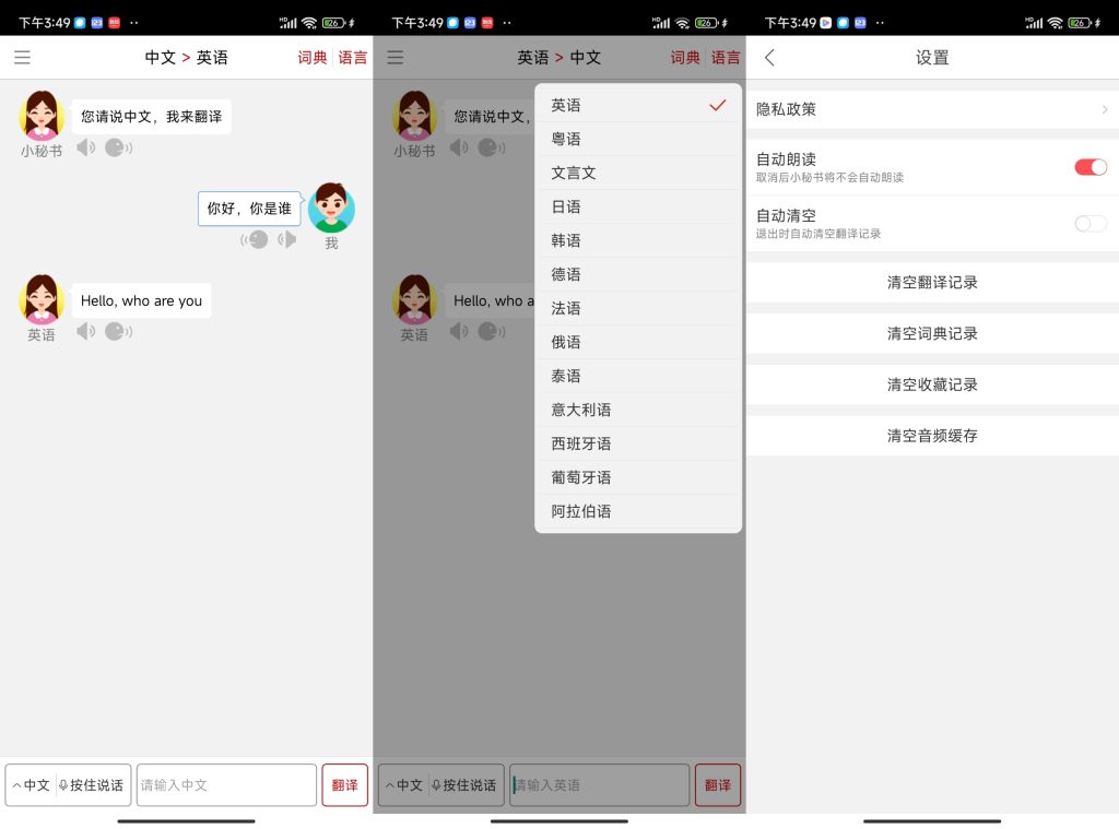 同声翻译超级版 v5.3.0 精通13国语言，全球范围翻译，解锁会员版