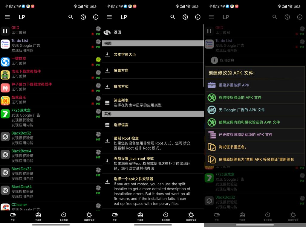 Lucky Patcher v11.3.2 幸运破解器，俄罗斯大佬软件破解器，无广告