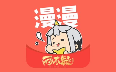 漫漫漫画 v5.2.45 为广大漫画爱好者打造的追漫神器，去广告版