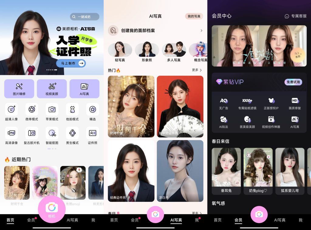 美颜相机 v11.9.80 拍照软件，丰富的滤镜和美颜参数，去广告解锁会员版