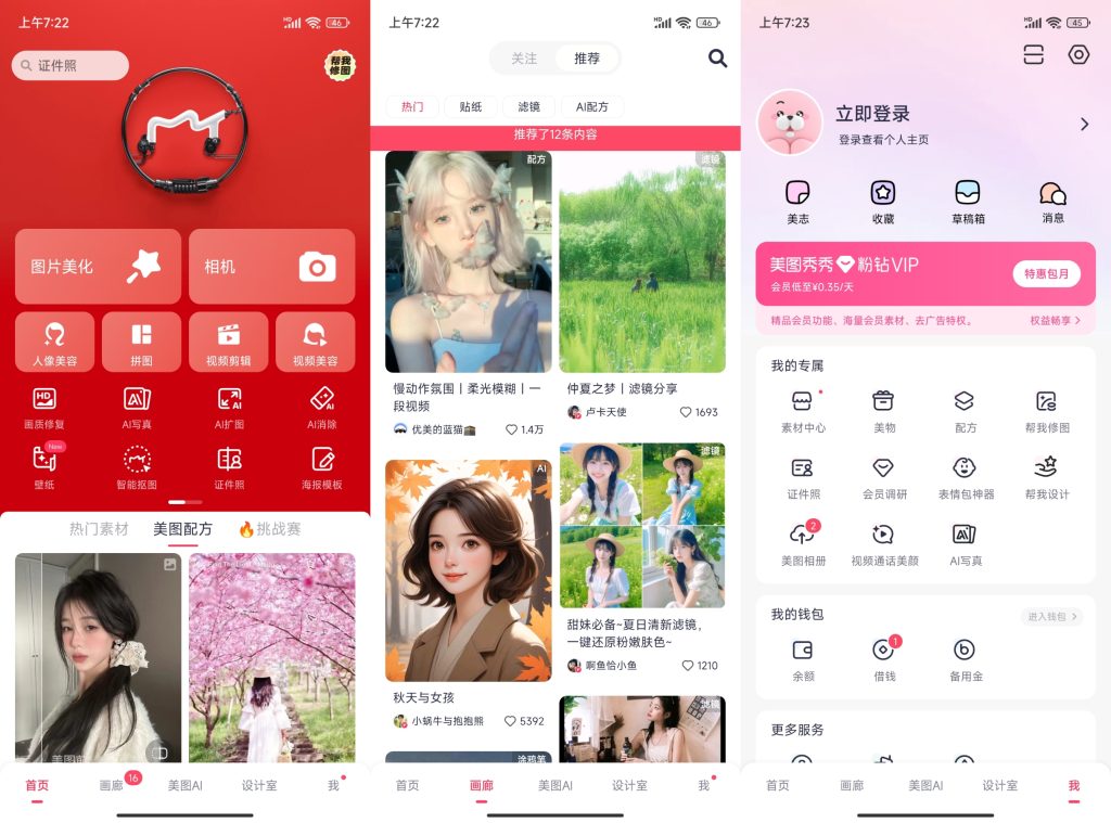 美图秀秀 v10.6.0.0 功能全面、备受欢迎的图片处理软件 ，解锁高级版