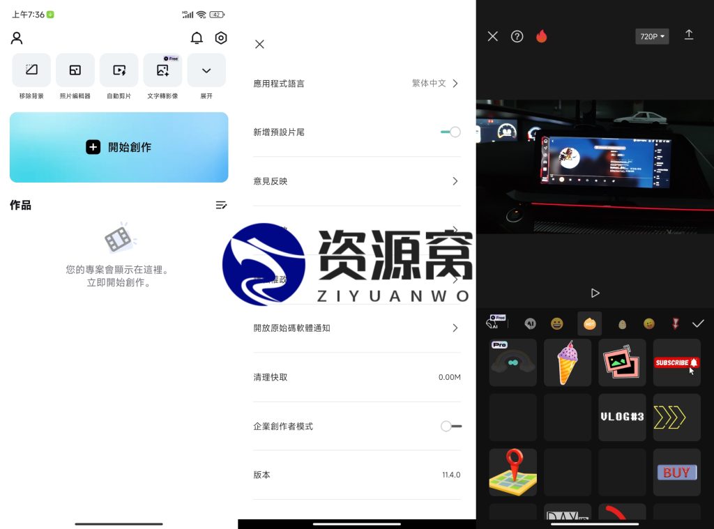 CapCut v11.8.0 剪映国际版，全能好用的视频编辑工具，解锁专业版