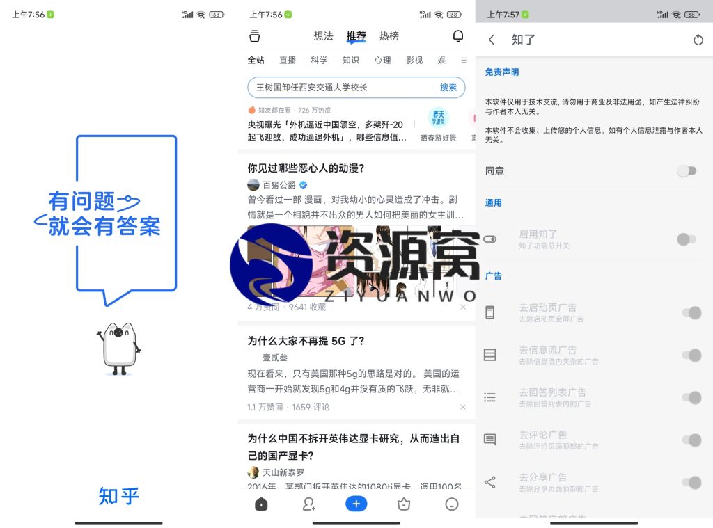 知乎 v9.41.0 国内版/谷歌版内置模块，知乎增强版集成知了插件版