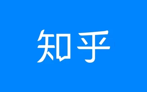 知乎 v9.41.0 国内版/谷歌版内置模块，知乎增强版集成知了插件版