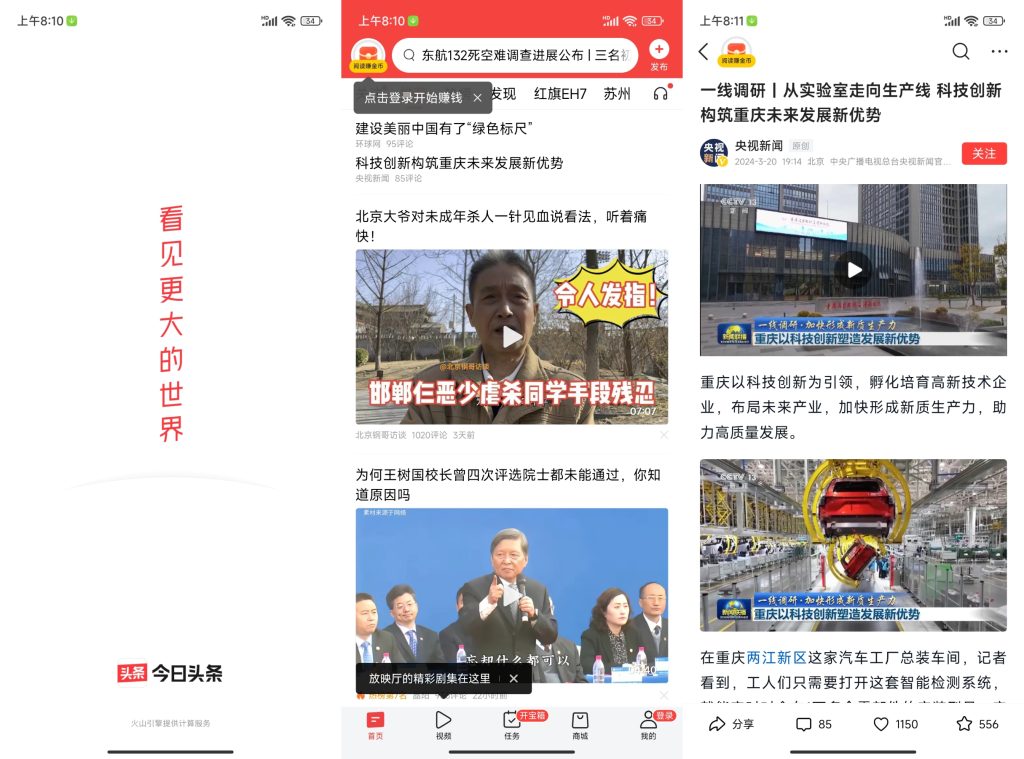 今日头条 v9.9.0 个性化新闻聚合客户端，满足你的兴趣与需求，去广告