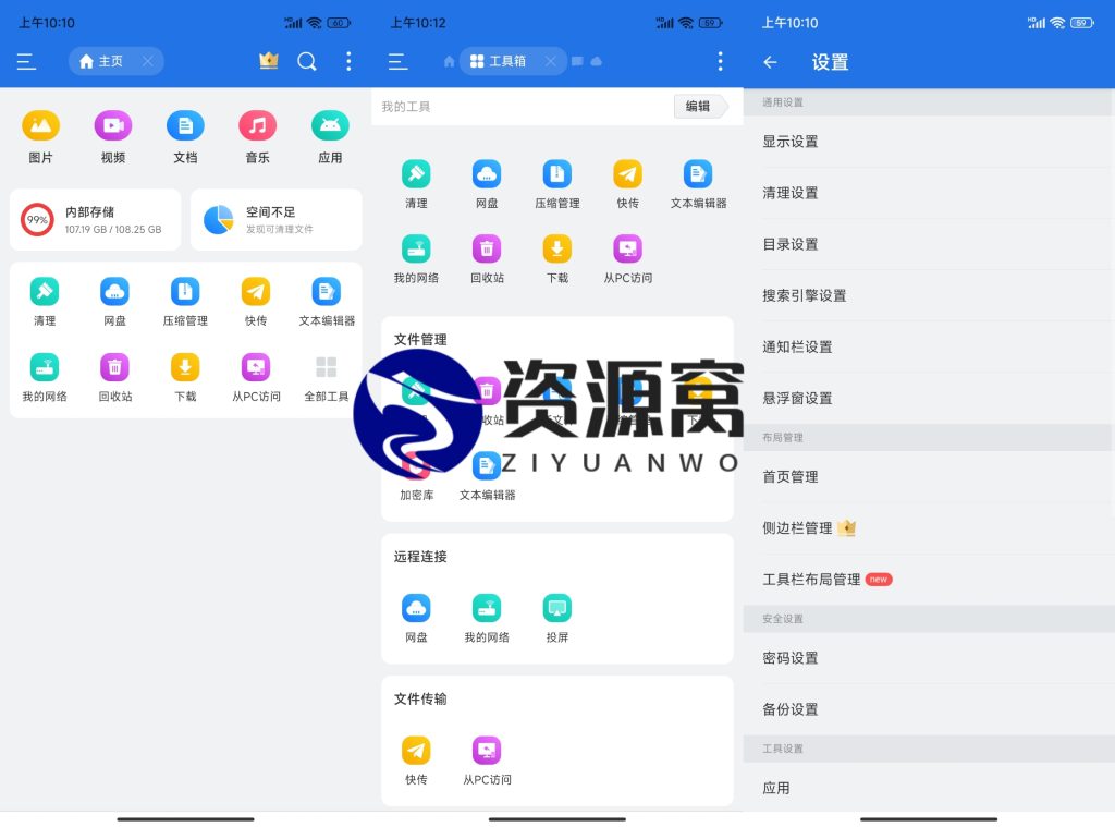 ES文件浏览器 v4.4.2.9 手机文件管理工具，解锁会员高级版